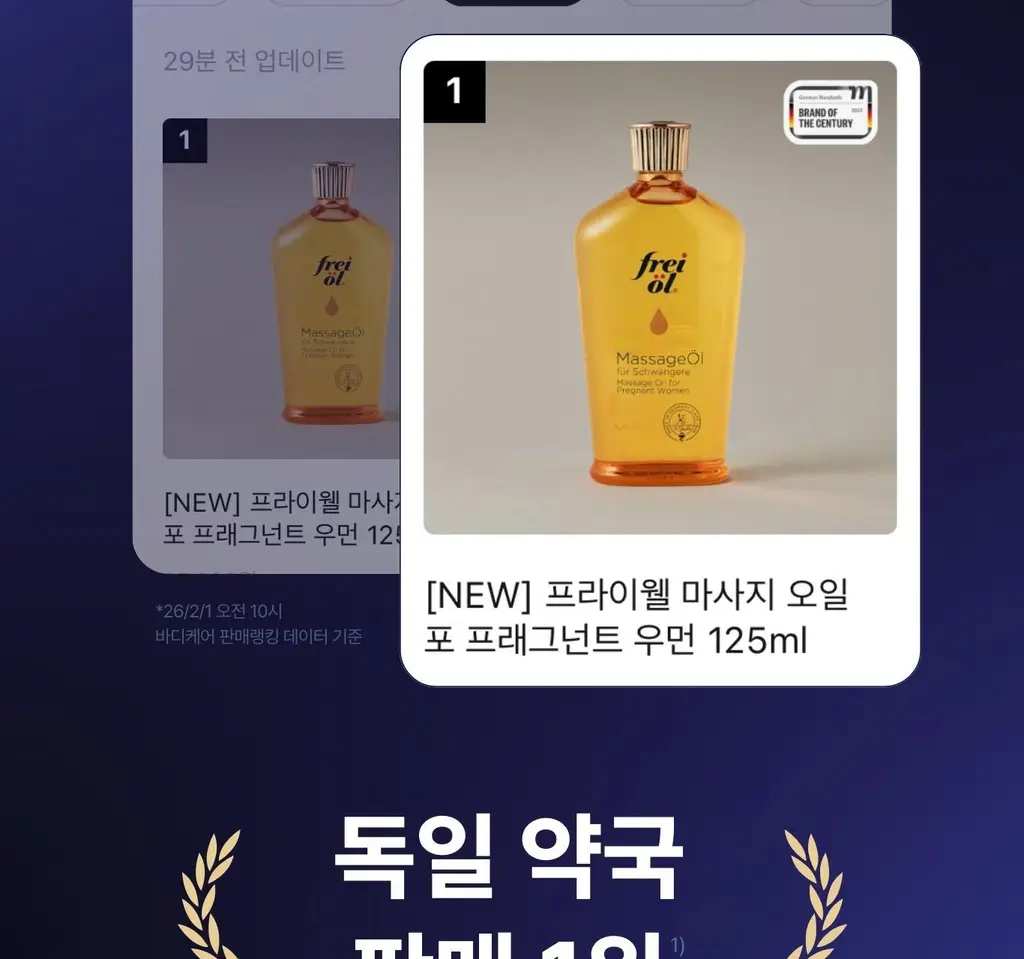[NEW] 프라이웰 마사지 오일 포 프래그넌트 우먼 125ml 상세페이지 3